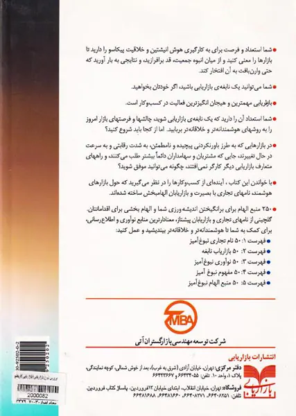 پرورش نبوغ بازاریابی